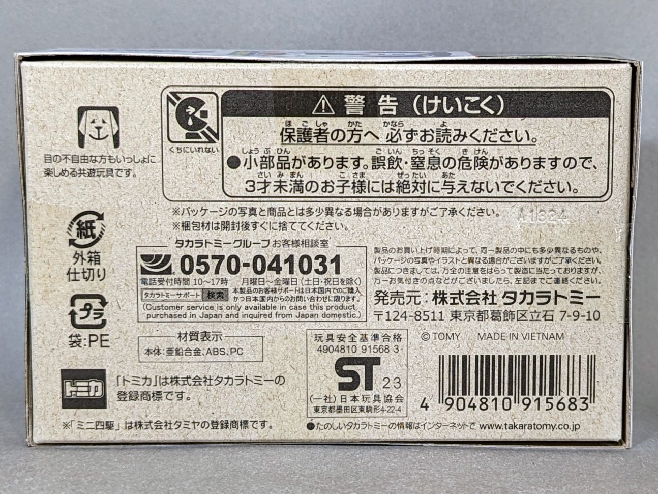 ★みにーみー　マグバーム レビュー トミカプレミアムunlimited マグナムセイバー : ふじの