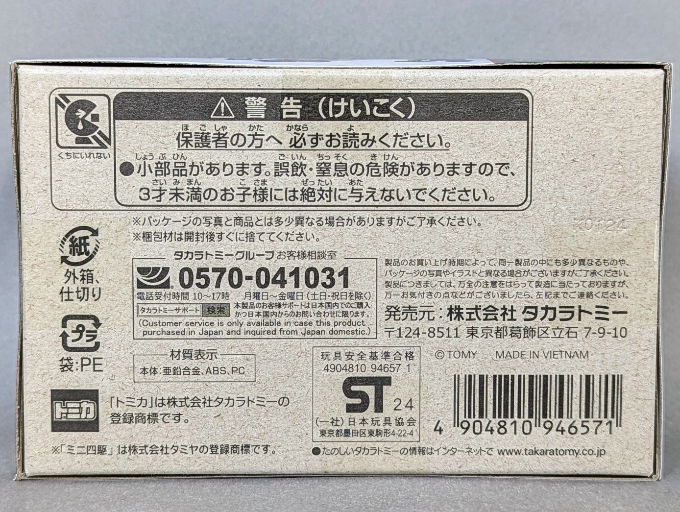 レビュー トミカプレミアムunlimited ミニ四駆 サイクロンマグナム