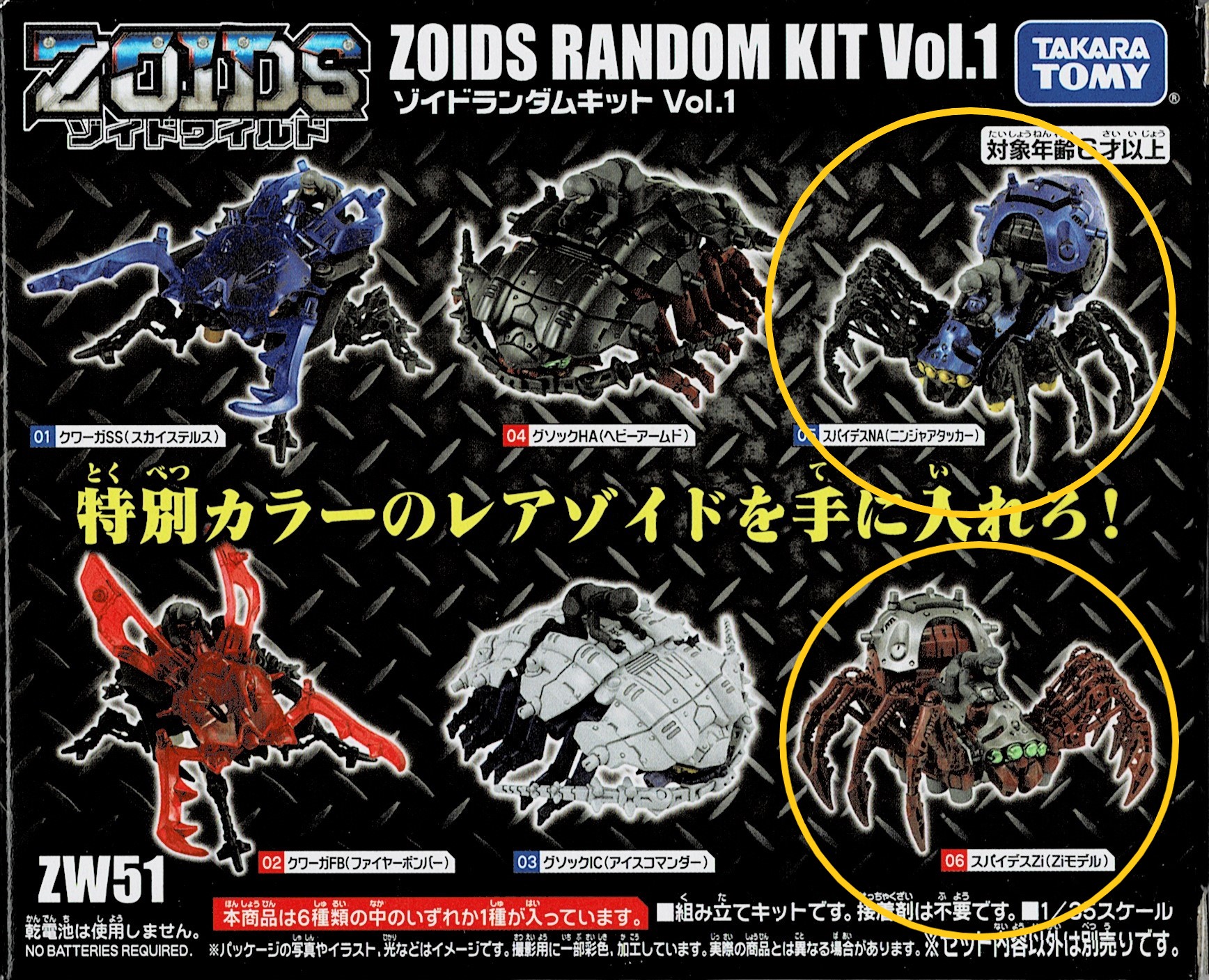 レビュー ゾイド ZW51 ゾイドランダムキットvol.1 スパイデスNA レビュー ゾイド ZW51 ゾイドランダムキットvol.1 スパイデスNA