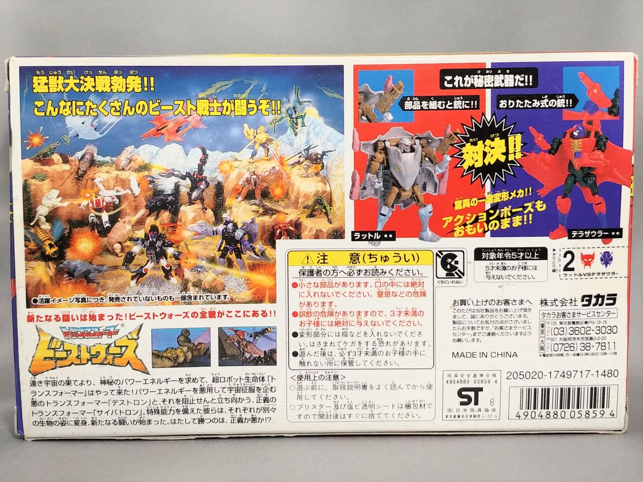 レビュー TF ビーストウォーズ 岩山の対決 ラットル : ふじの