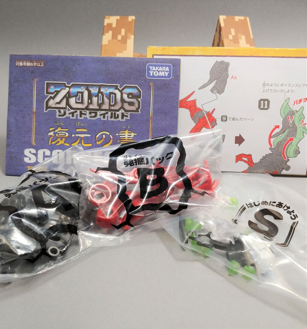 レビュー ゾイド ZW04 スコーピア : ふじの生態日記2(DOS) レビュー ゾイド ZW04 スコーピア : ふじの生態日記2(DOS)