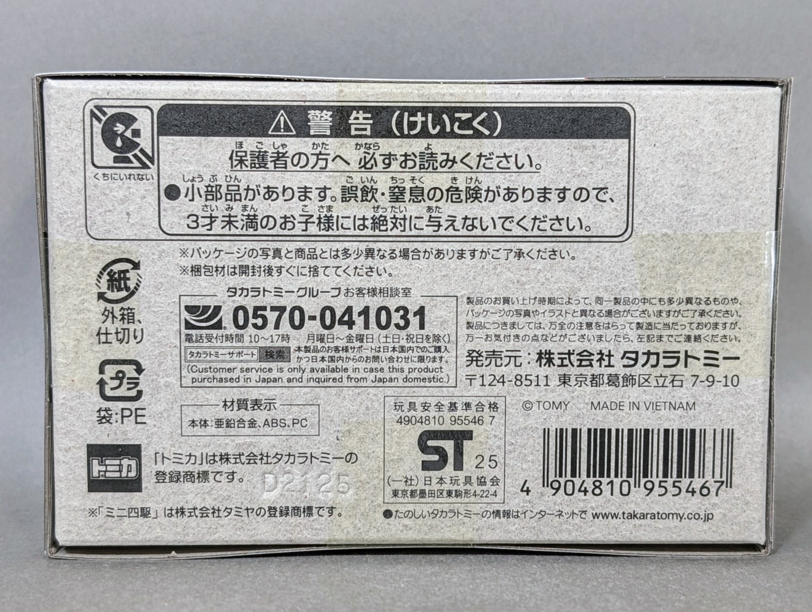 レビュー トミカプレミアムunlimited ミニ四駆 ネオトライダガーZMC 