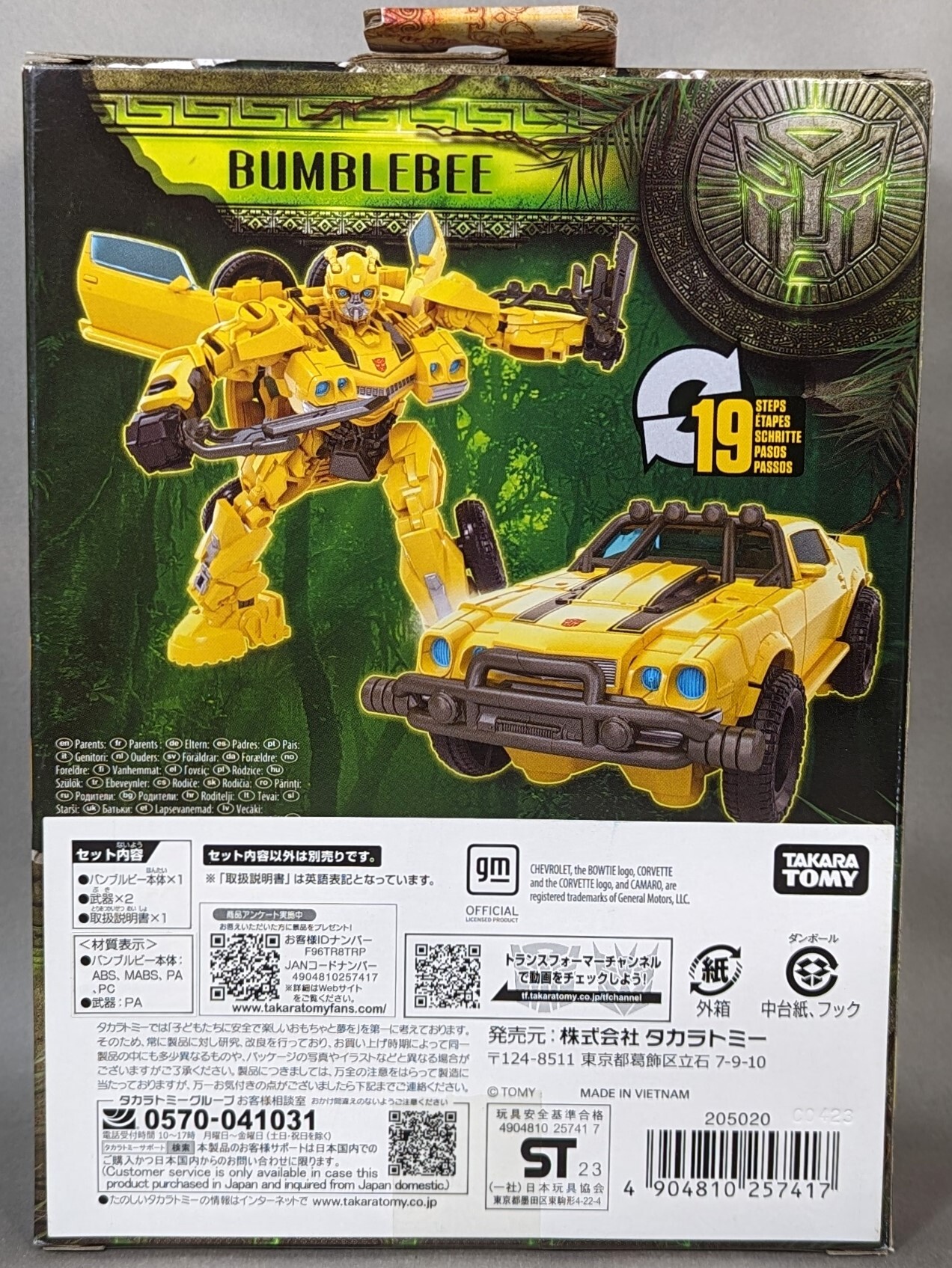 レビュー TF ビースト覚醒 デラックスクラス バンブルビー : ふじの