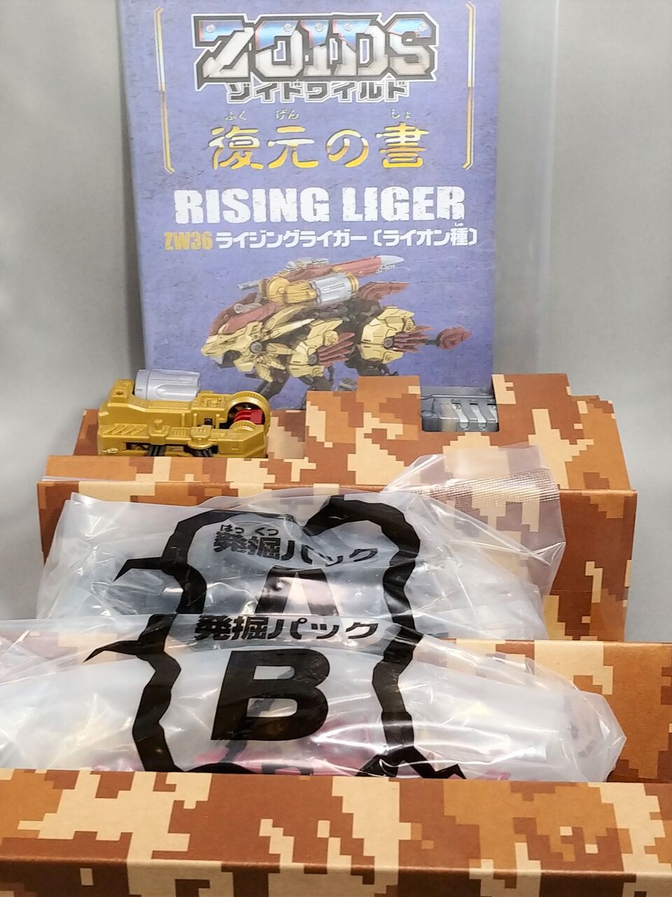 らいおん レビュー ゾイド ZW36 ライジングライガー : ふじの生態日記2(DOS)