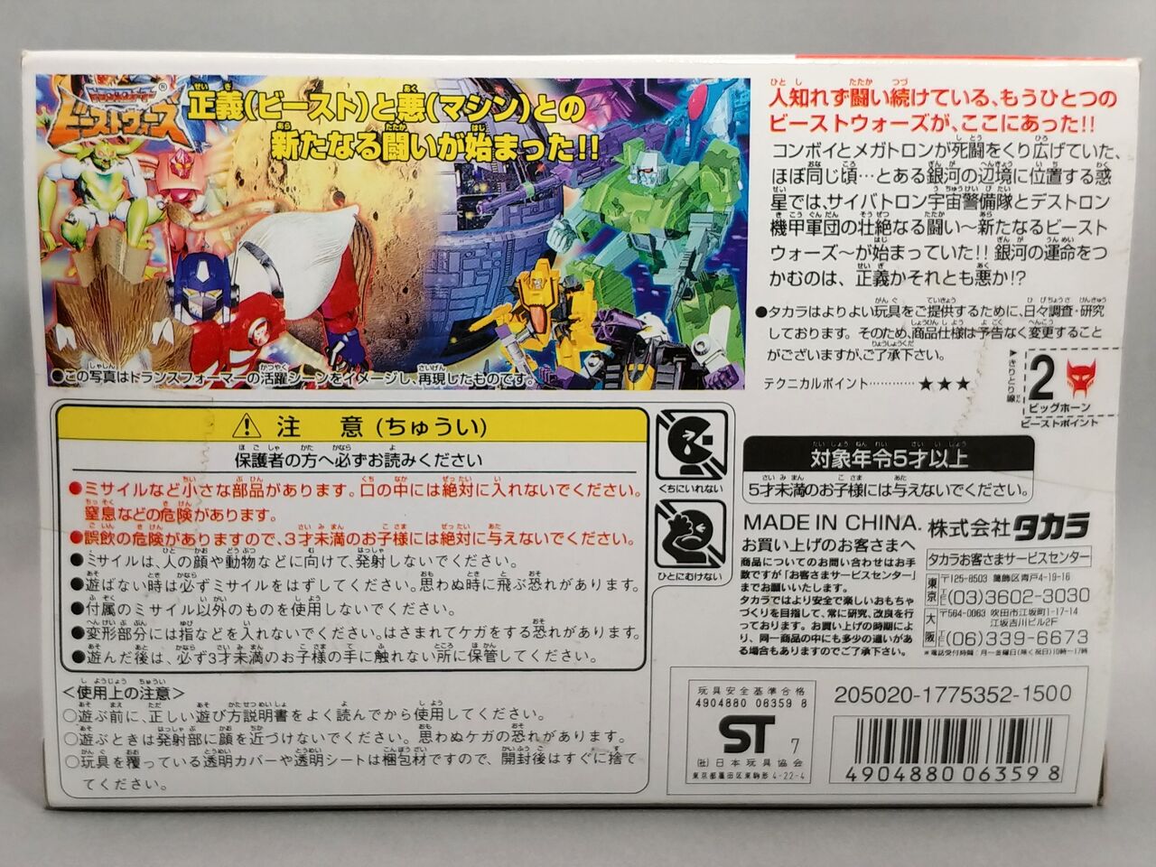 レビュー TF ビーストウォーズⅡ ビッグホーン : ふじの生態日記2(DOS)
