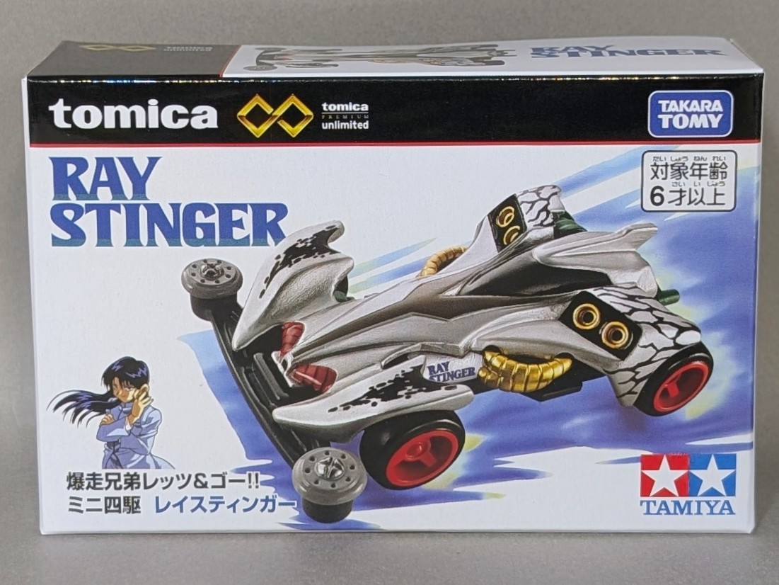 レビュー トミカプレミアムunlimited レイスティンガー : ふじの生態