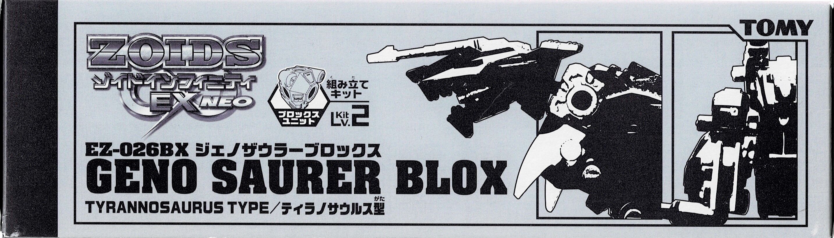 レビュー ゾイド EZ-26BX ジェノザウラーブロックス : ふじの レビュー ゾイド EZ-26BX ジェノザウラーブロックス : ふじの