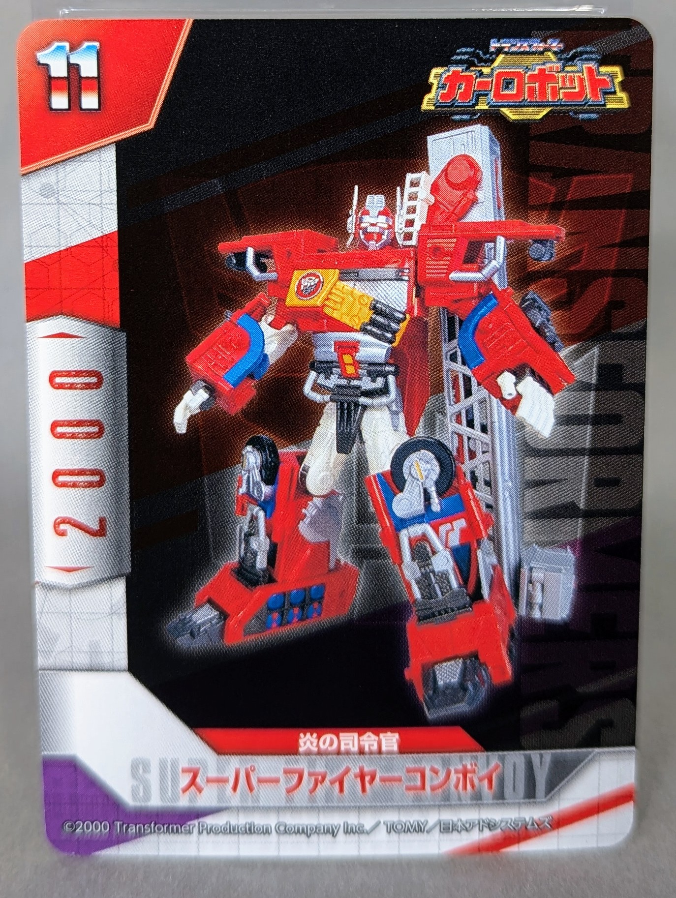 雑記 歴代司令官玩具オリジナルカード 第2弾をゲットしました : ふじの