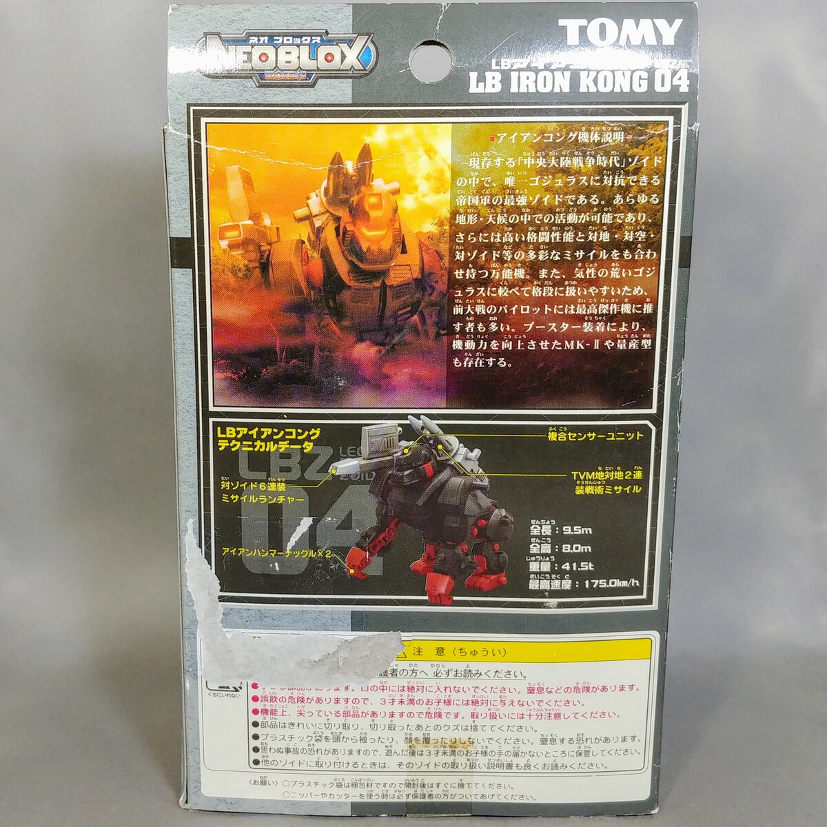 レビュー ゾイド LBZ04 LBアイアンコング : ふじの生態日記2(DOS) レビュー ゾイド LBZ04 LBアイアンコング : ふじの生態日記2(DOS)