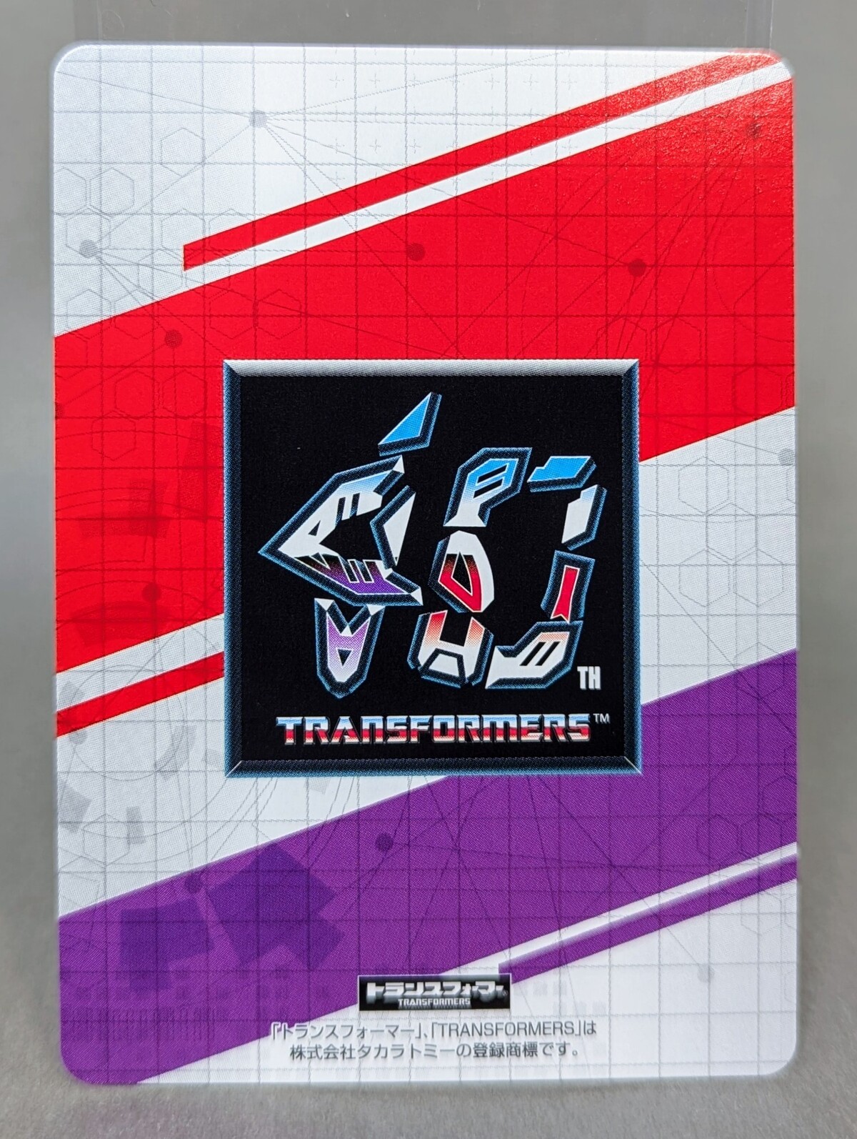 雑記 歴代司令官玩具オリジナルカード 第1弾をゲットしました : ふじの