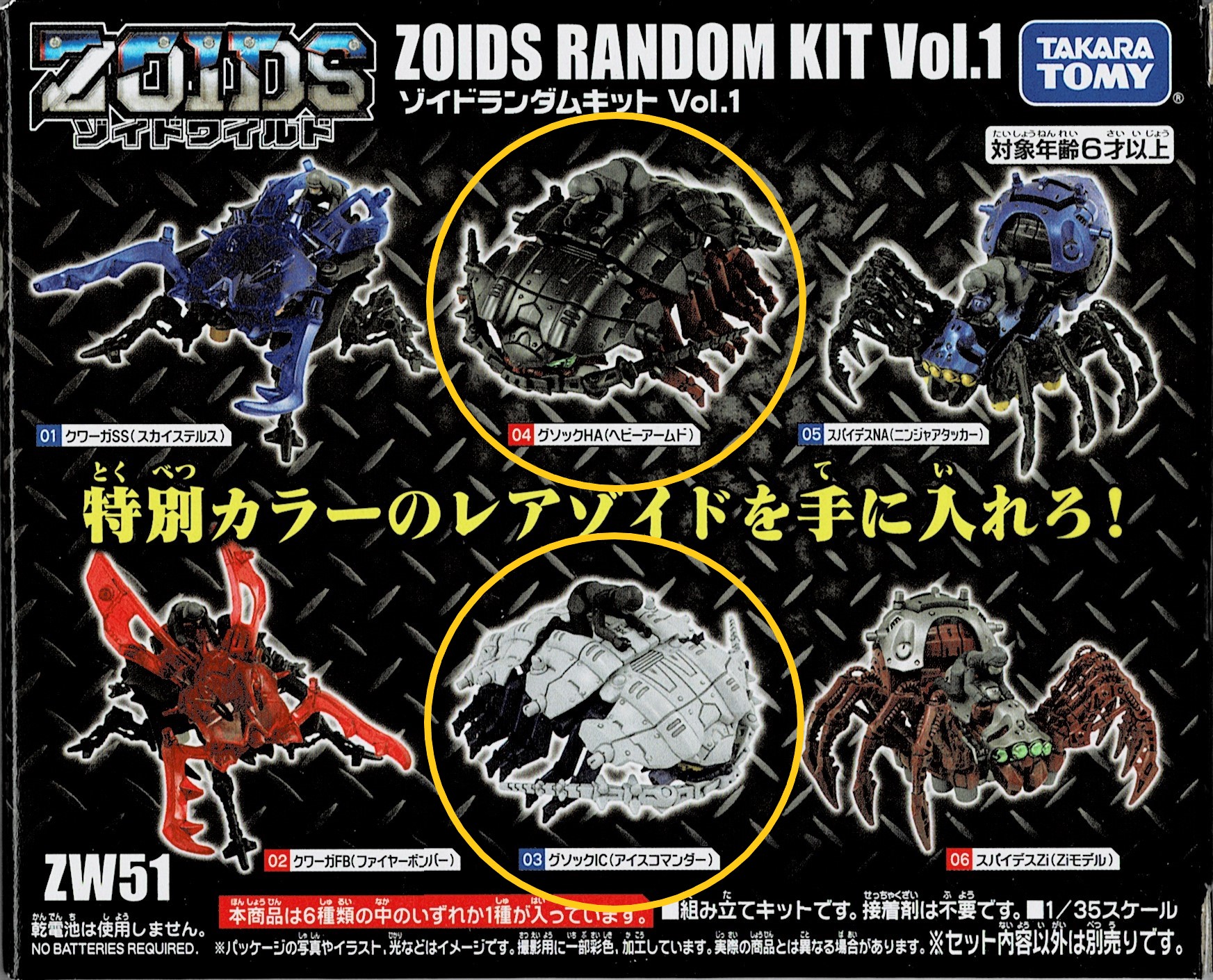 レビュー ゾイド ZW51 ゾイドランダムキットvol.1 グソックIC