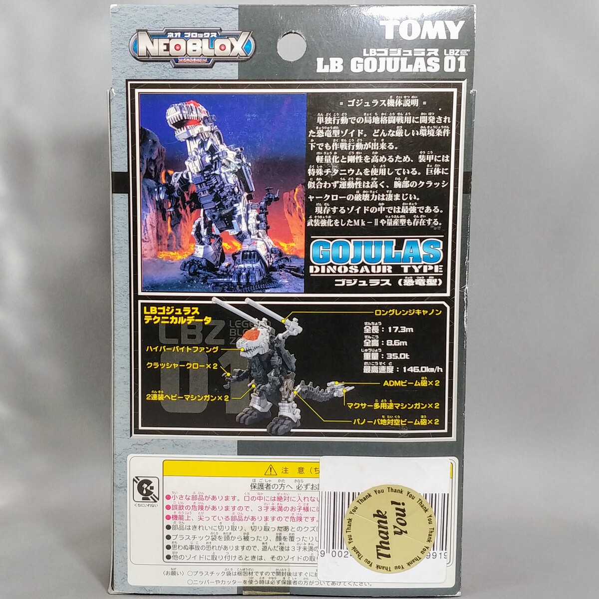 レビュー ゾイド LBZ01 LBゴジュラス : ふじの生態日記2(DOS) レビュー ゾイド LBZ01 LBゴジュラス : ふじの生態日記2(DOS)