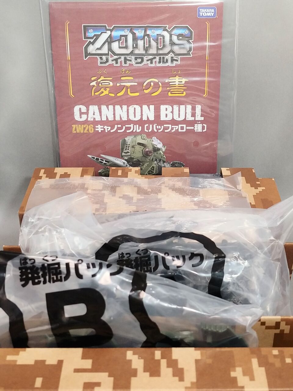 レビュー ゾイド ZW26 キャノンブル : ふじの生態日記2(DOS)