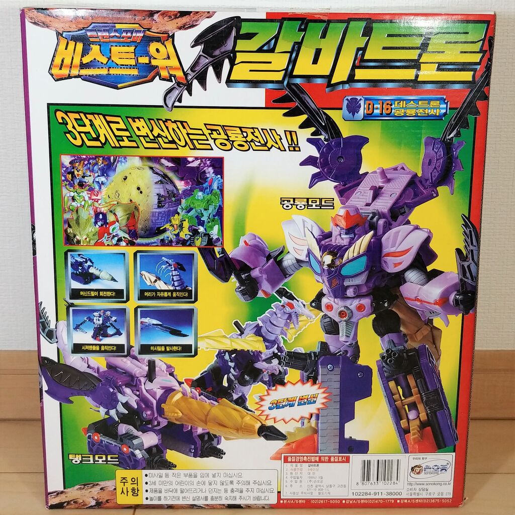 レビュー TF ビーストウォーズⅡ ガルバトロン(韓国版) : ふじの