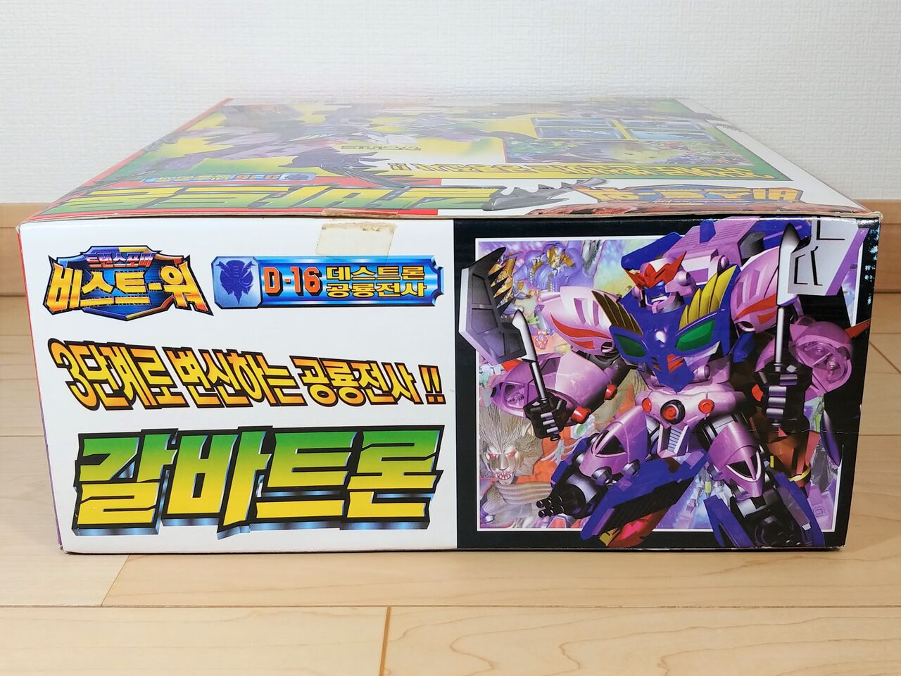 レビュー TF ビーストウォーズⅡ ガルバトロン(韓国版) : ふじの生態 
