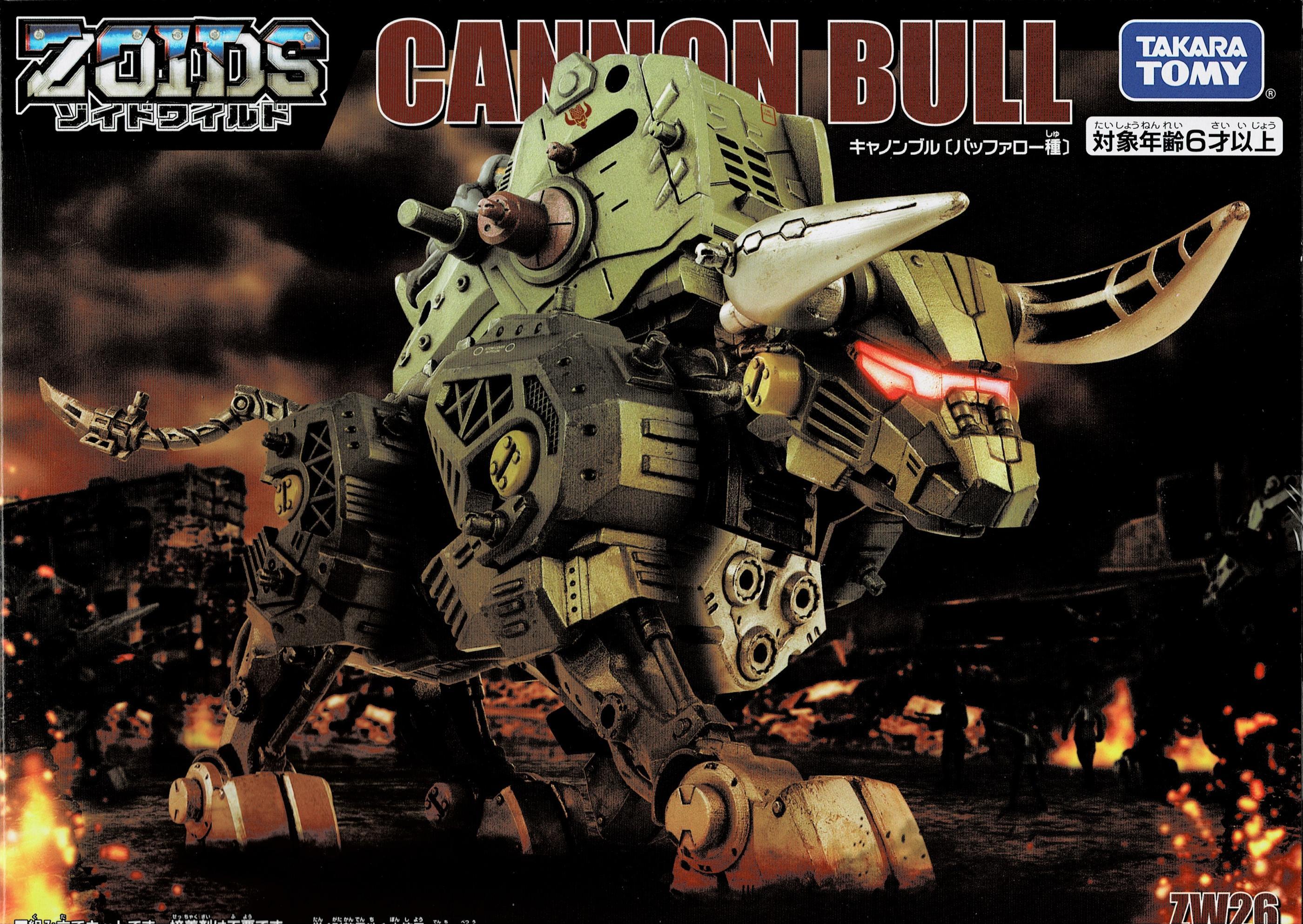 レビュー ゾイド ZW26 キャノンブル : ふじの生態日記2(DOS)