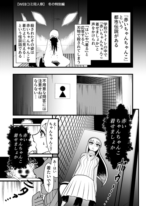 【冬の特別編】VS. 赤いちゃんちゃんこ