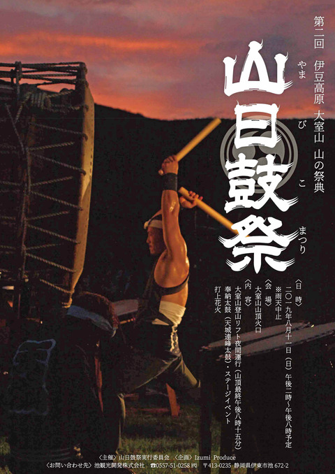20190811omuroyama
