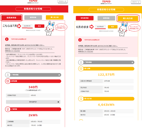 20220807tepco-kenshin