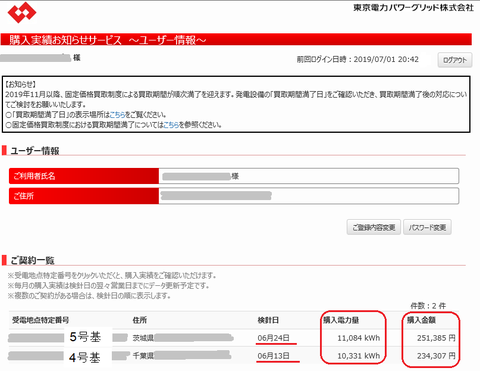 20190704konyujisseki