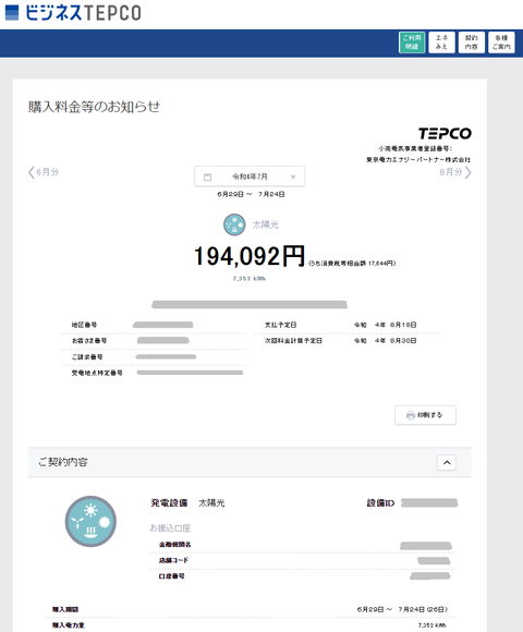 20220807ビジネスTEPCOーNo3