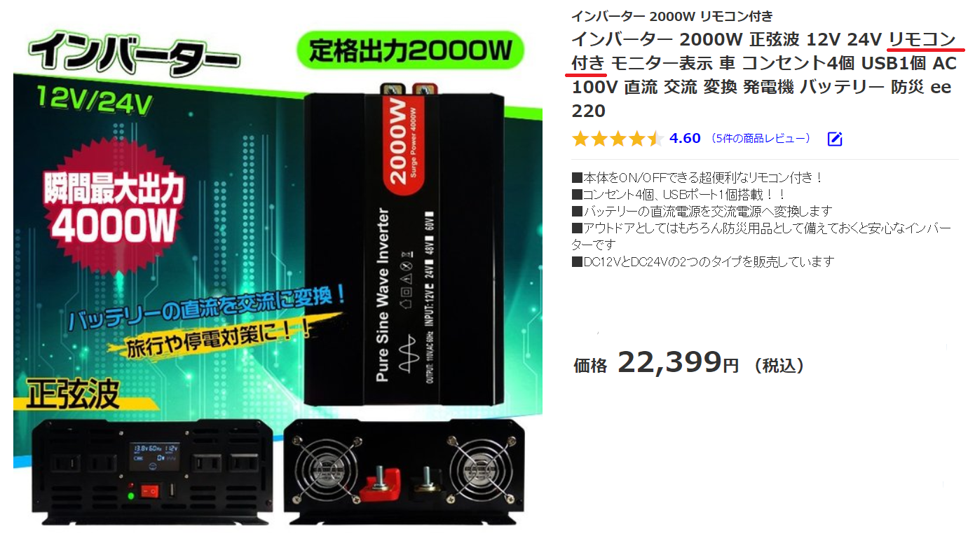 無線リモコン付インバーター オフグリッドソーラー強化版の作成12 太陽光発電と伊豆高原のブログ 無線リモコン付インバーター オフグリッドソーラー強化版の作成12 太陽光発電と伊豆高原のブログ