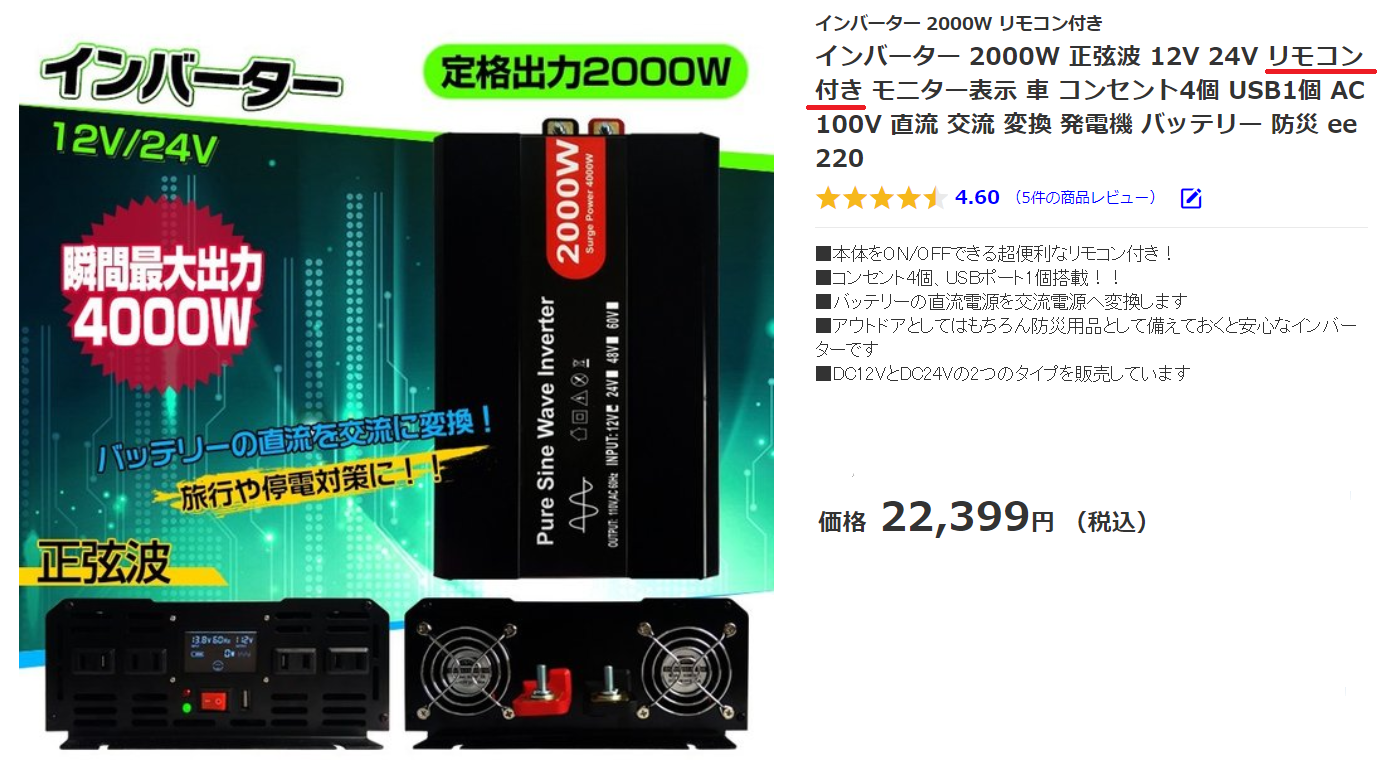 インバーター 2000W 正弦波 12V 24V リモコン付き ee220