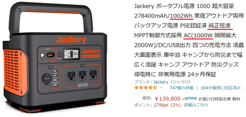 20210120jackery