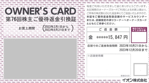 イオンimg20231014_09275541