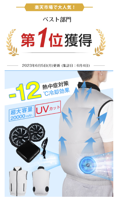 20230626ファン付ベスト