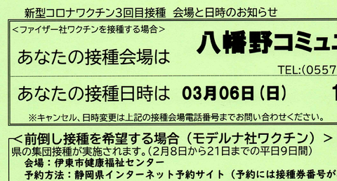 20220218ワクチン