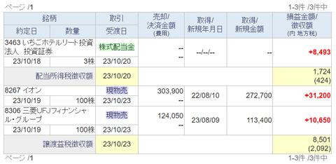 20231020oku-torihiki