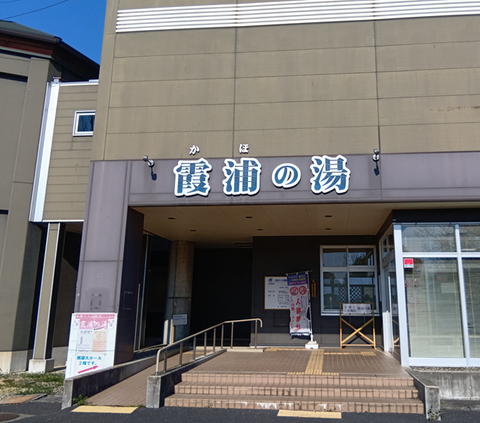 20260323霞浦の湯150419729