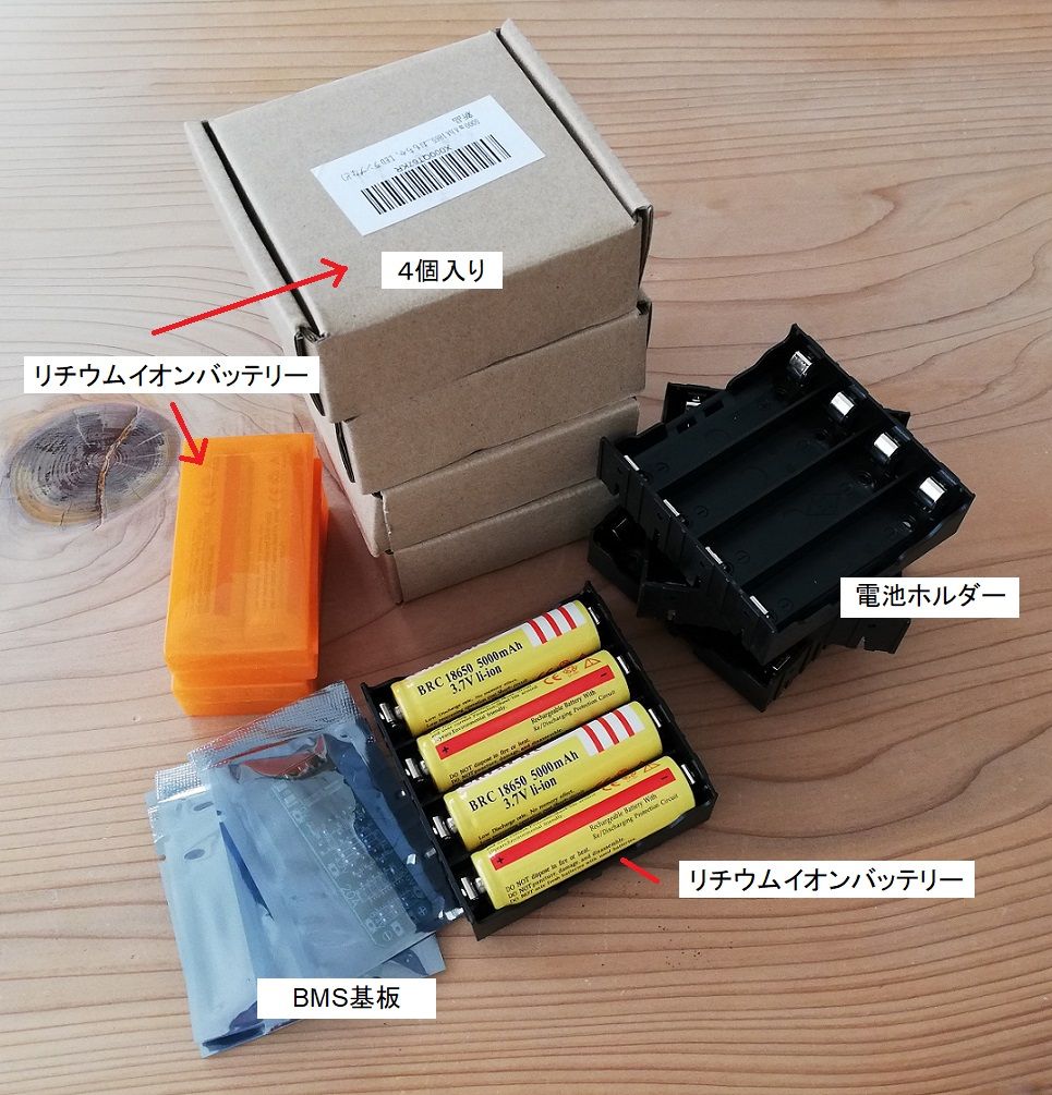 １）リチウムイオン蓄電池を自作する【DIY】 : 太陽光発電と伊豆高原の