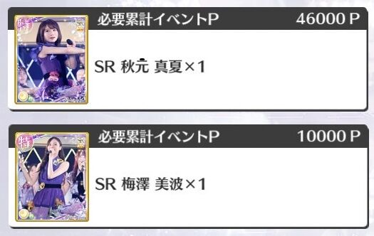 乃木フェス】無課金で100,000ポイント貯めるのに必要な特効率 : 乃木