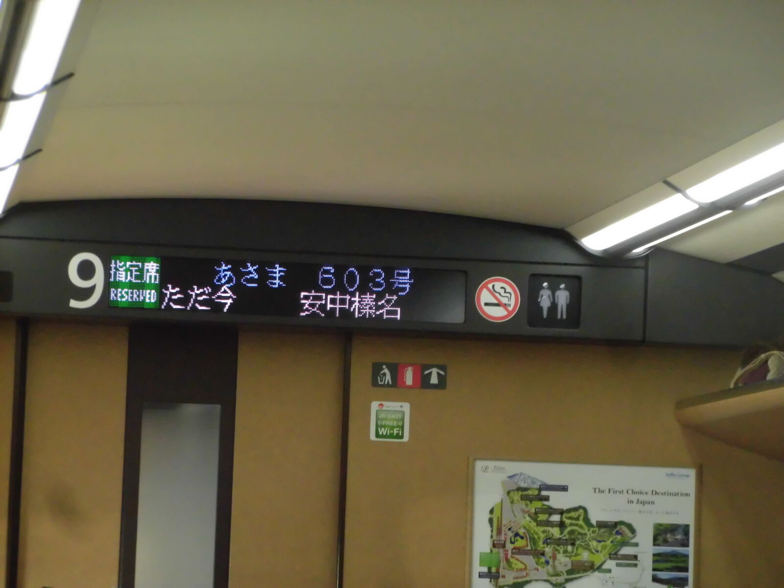 長野日帰り遠征旅行 あさま603号乗車記 東京→長野 : 富士ぶさ鉄道の