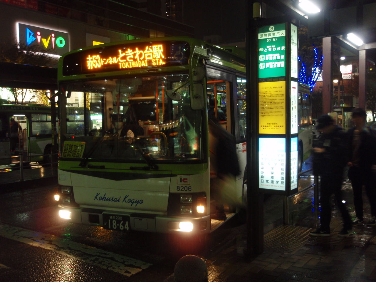 国際興業バス乗りバス 赤羽駅基点 富士ぶさ鉄道のブログ第1弾