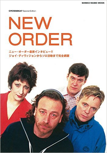 ニュー・オーダーの本を幾つか : 四人冗語