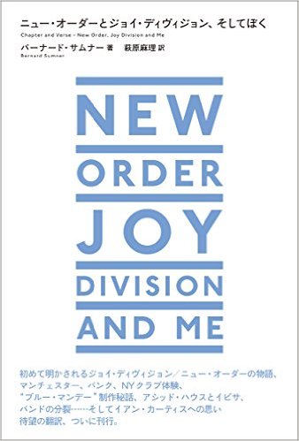 New Order 洋書 ハードカバー Amazon | Joy Division + New Order: Decades | Aizlewood, John