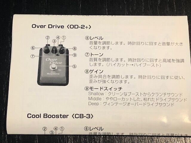 OD2+(Guyatone) : 四人冗語 OD2+(Guyatone) : 四人冗語