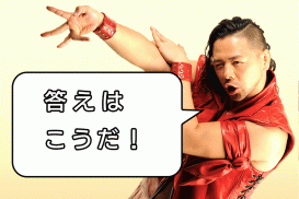 答えはこうだ!_273_182