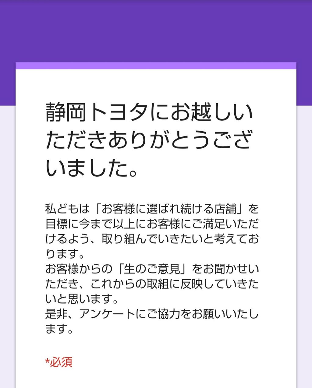 ウェブアンケートご協力のおねがい : 静岡トヨタ藤枝東店のblog