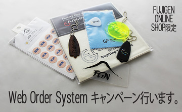 20190906ウェブオーダーキャンペーン