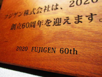 フジゲン60周年_02