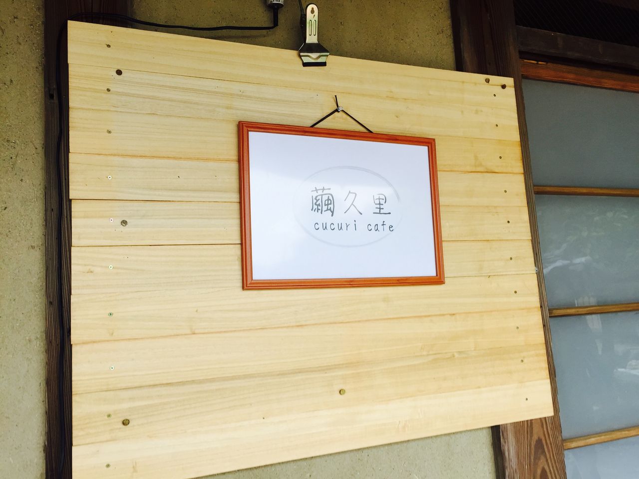 加須市の農業生産法人誠農社 繭久里カフェがopen 久喜の不動産屋さんのブログ