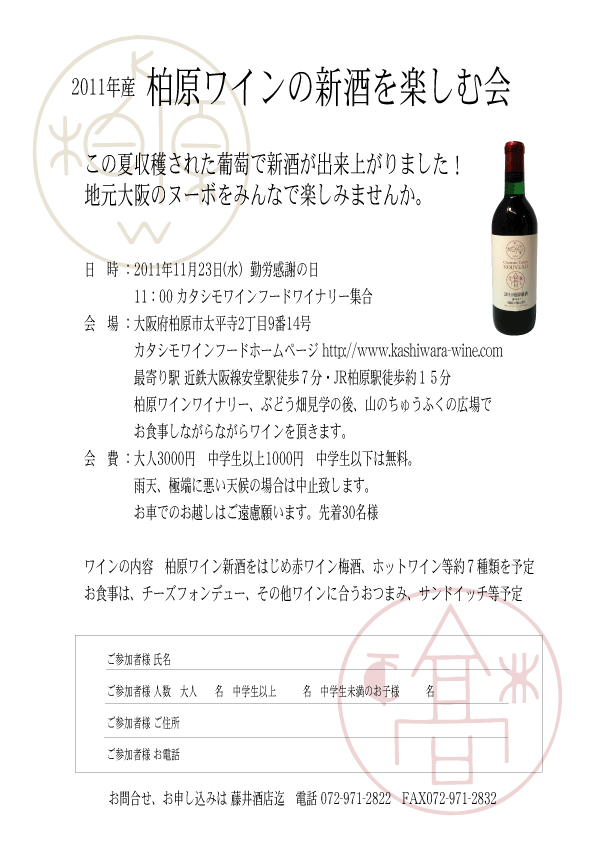 大阪柏原 町の小さな酒屋さん 藤井酒店 カタシモワインフード