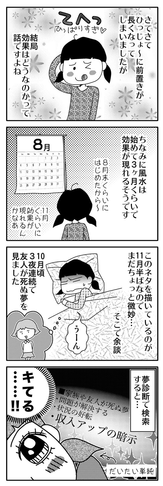 漫画010話 金運アップ前兆 金運up 風水