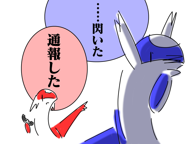 通報した こめだわら イラスト置き場 通報した こめだわら イラスト置き場