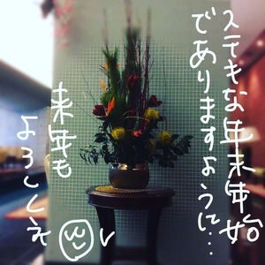 年末年始