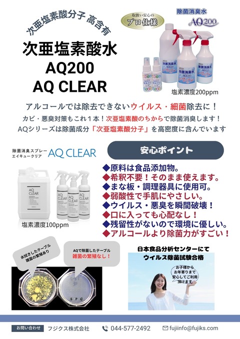 AQ200 AQ CLEAR ポップ(jpeg)2025